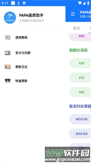 PAPA画质助手120帧率截图3