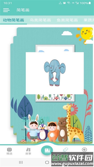 飞飞识动物app截图1