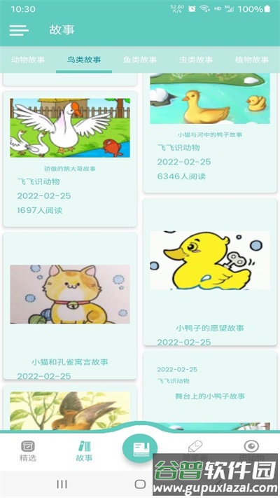 飞飞识动物app截图2