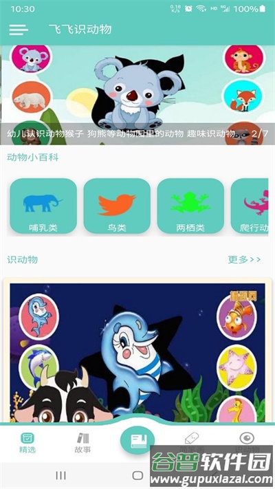 飞飞识动物app截图3