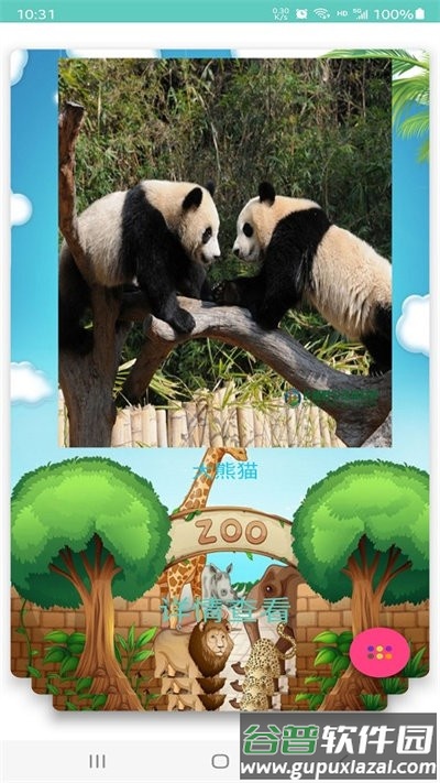 飞飞识动物app截图4