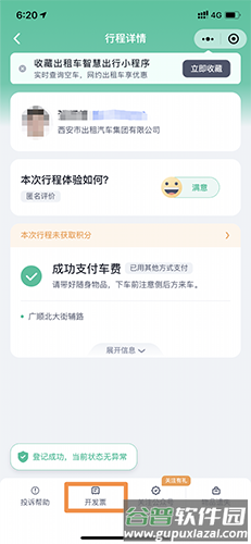 滴嗒出行2