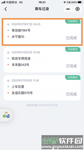 滴嗒出行3