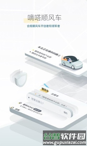 滴嗒出行app截图2