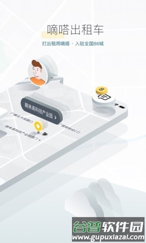 滴嗒出行app截图3