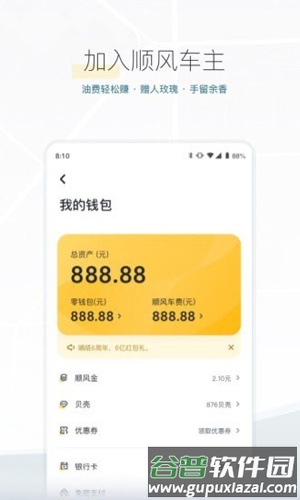 滴嗒出行app截图5