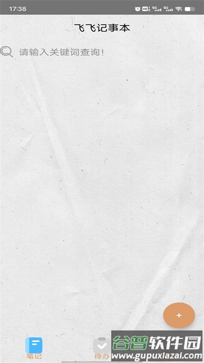 飞飞记事本官方版截图3