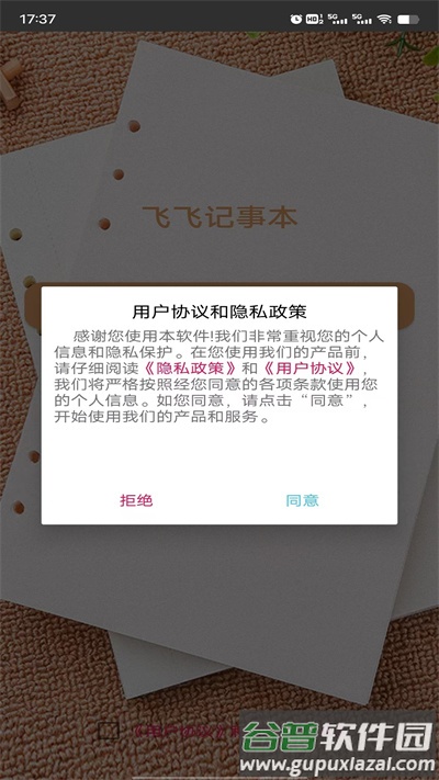 飞飞记事本官方版截图4