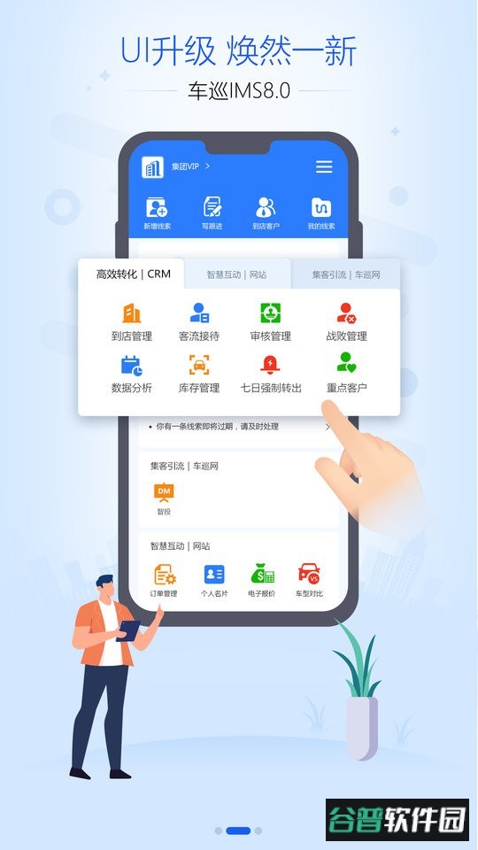 车巡ims最新版截图1