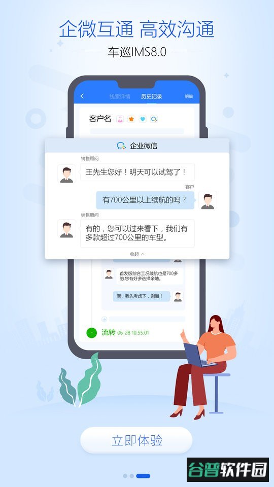 车巡ims最新版截图3