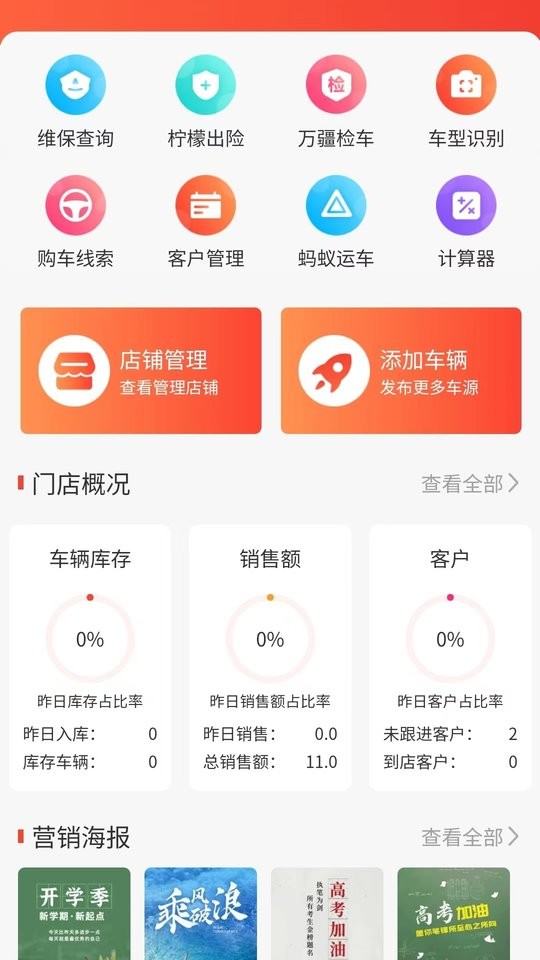 车小记app截图2