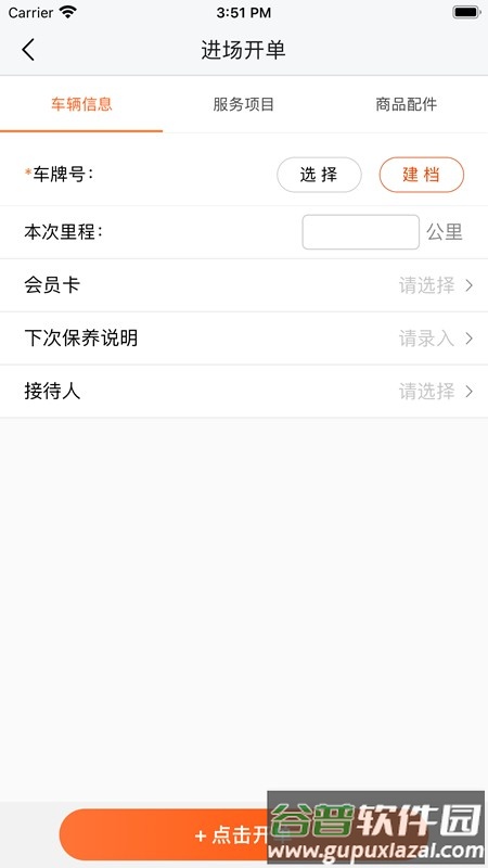飞飞汽修最新版截图1