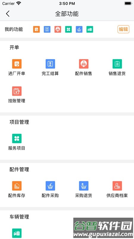 飞飞汽修最新版截图2