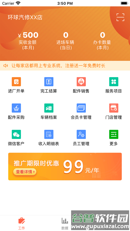 飞飞汽修最新版截图3