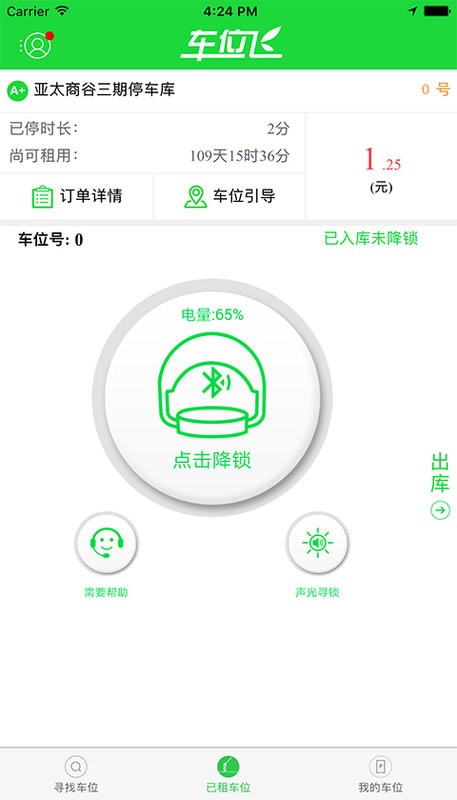 车位飞最新版截图2