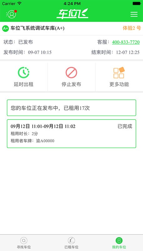 车位飞最新版截图3