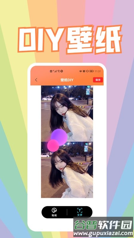 飞飞动态屏保官方版截图4