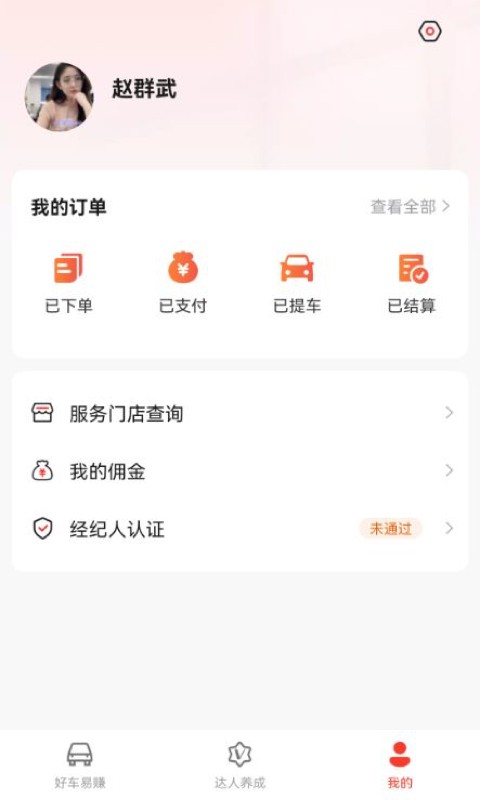 阳光车达人官方版截图2