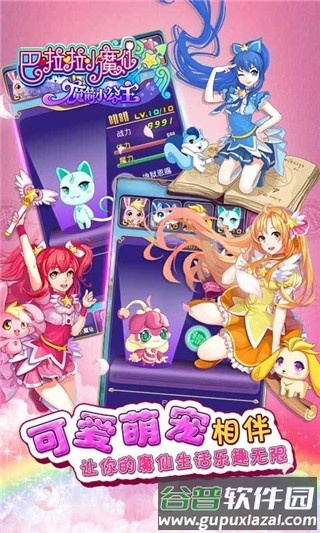 巴啦啦小魔仙—魔箭小公主游戏截图2