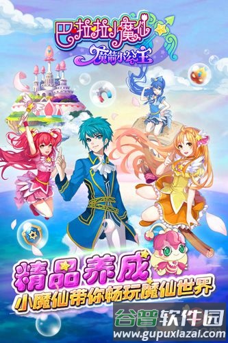 巴啦啦小魔仙—魔箭小公主截图1