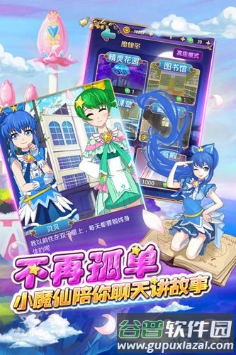 巴啦啦小魔仙—魔箭小公主截图2