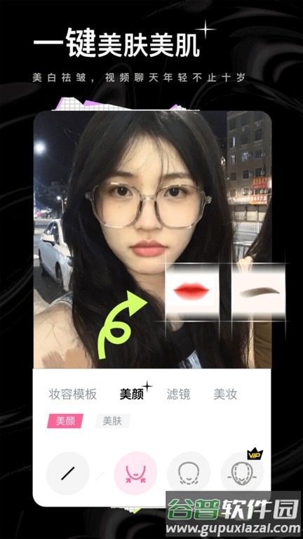 飞颜官方版截图3