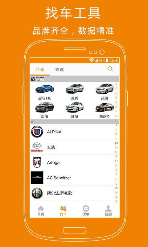 车市纵横官方版app截图1