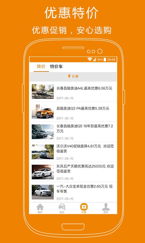 车市纵横官方版app截图2