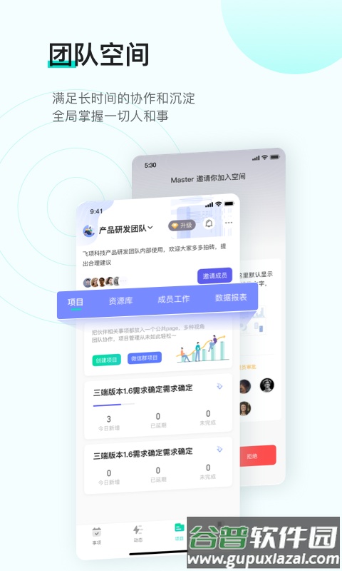 飞项官方版截图1