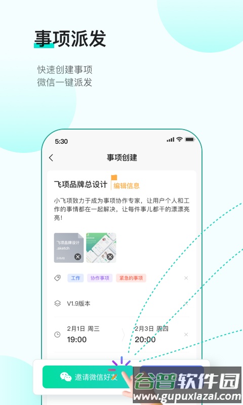 飞项官方版截图4