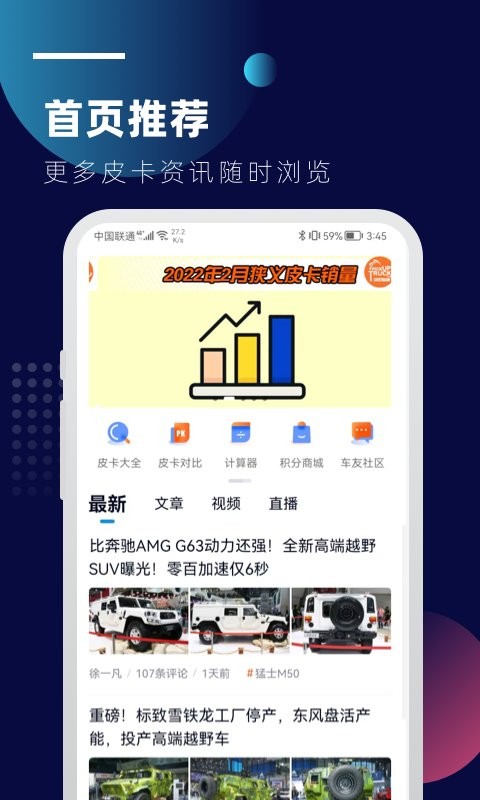 皮卡车市app截图1
