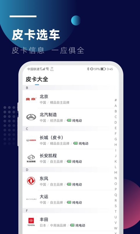 皮卡车市app截图2