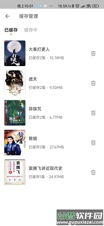 飞韵听书app截图1