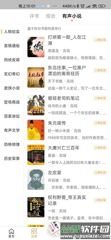 飞韵听书app截图2