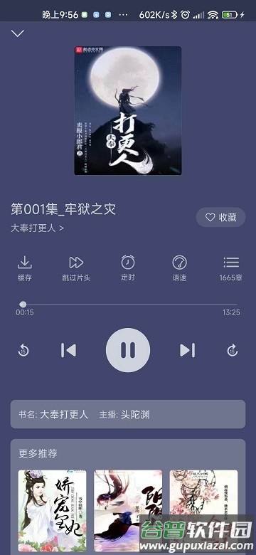飞韵听书app截图3