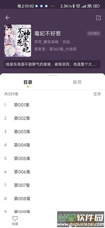 飞韵听书app截图4