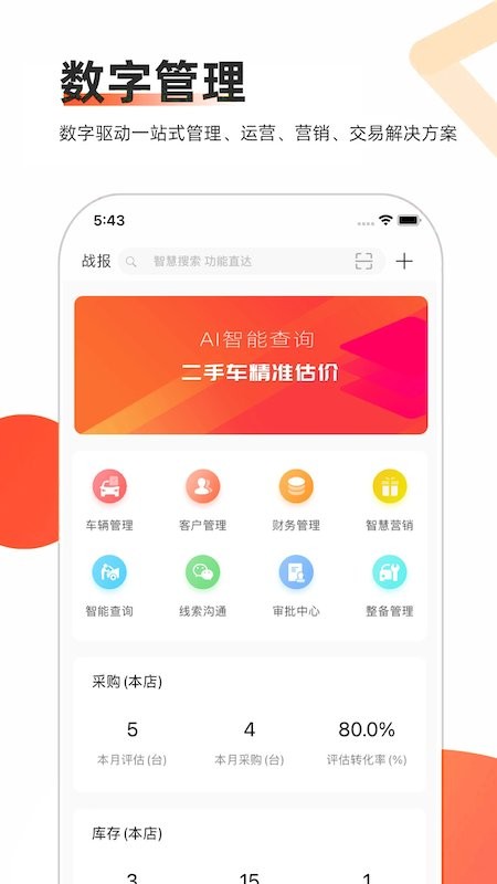 智慧二手车官方版截图1