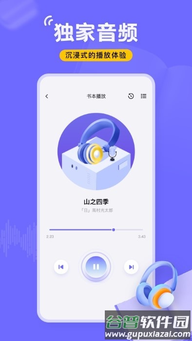 飞韵app(改名飞韵听书)截图3