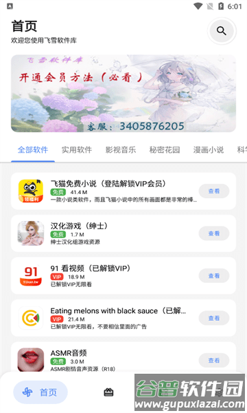 飞雪软件库正式官方版截图1