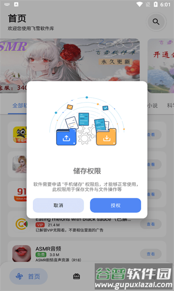 飞雪软件库正式官方版截图2