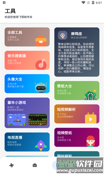 飞雪软件库正式官方版截图3