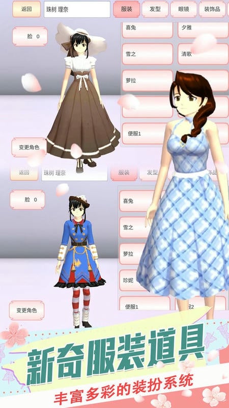 樱花校园时尚少女最新版 樱花校园时尚少女官方版