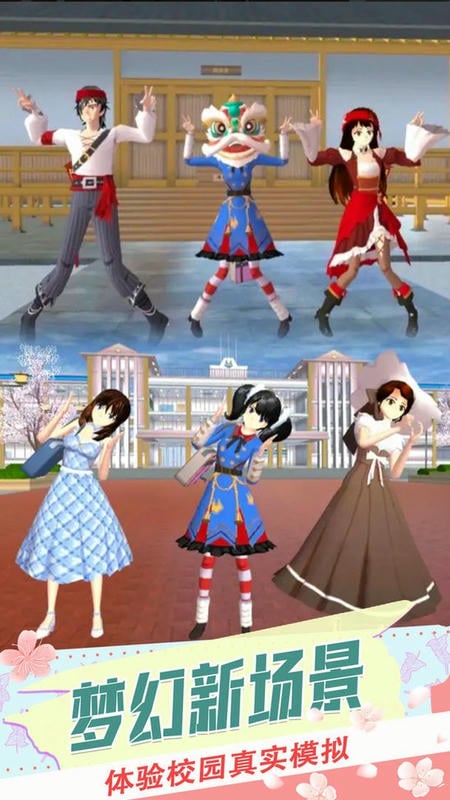 樱花校园时尚少女游戏截图1