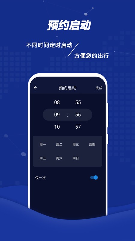 远程控车软件截图2