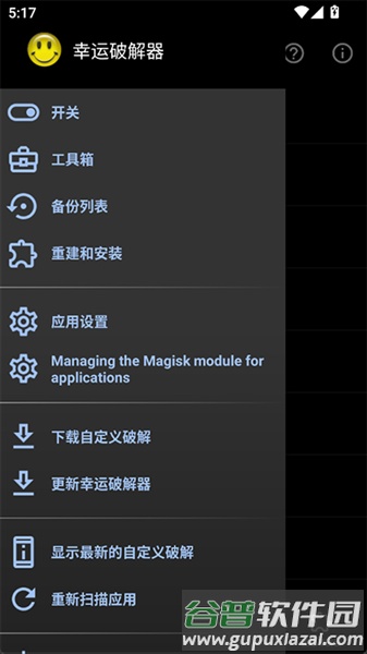 幸运破解器最新版宣传图