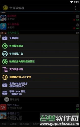 幸运破解器2025年官方版截图1