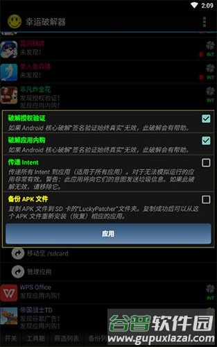 幸运破解器2025年官方版截图2