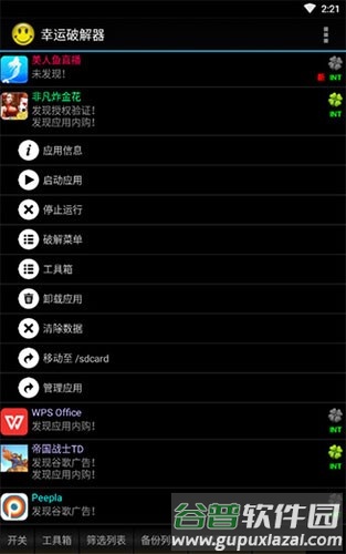 幸运破解器2025年官方版截图3