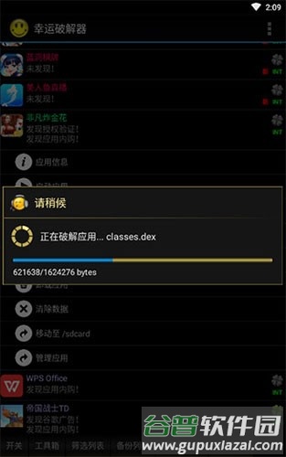 幸运破解器2025年官方版截图4