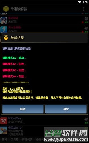 幸运破解器2025年官方版截图5